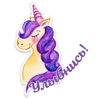 🦄 Улыбнись! unicorn, smile, watercolor, animal, fantasy, cute telegram sticker