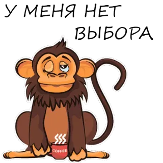 🙊 У МЕНЯ НЕТ ВЫБОРА małpa, kawa, wyczerpanie, zmęczony, humor, kreskówka telegram sticker