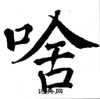 🤔 啥 漢字, 単語, 書道 telegram sticker