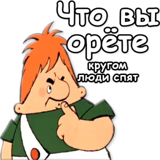 🤫 Что вы орёте кругом люди спят Мультфильм, Сон, Тихо, Злой, Расстроен, Кричать whatsapp sticker