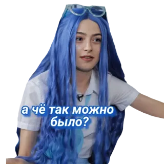 😲 а чё так можно было? ผู้หญิง, ผมสีฟ้า, สีหน้า, คำถาม, รัสเซีย whatsapp sticker