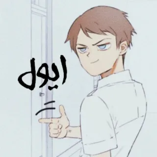 👍 ايول Cartoon, Anime, Fingerpistole, Junge, Perser telegram sticker