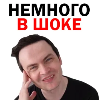 🤓 НЕМНОГО В ШОКЕ shock, cara, expresión, hombre, ruso, texto telegram sticker