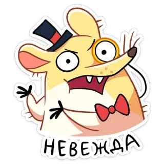 🥴 НЕВЕЖДА animal, ratón, dibujos animados, personaje, sombrero, monóculo whatsapp sticker