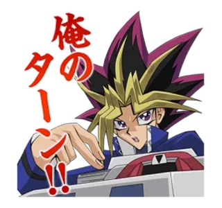 😁 Yugi Mutou Yu-Gi-Oh! 俺のターン!! anime, manga, trading card game, duel, Japanese, exclamation telegram sticker