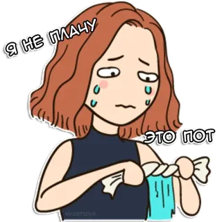 😿 Я НЕ ПЛАЧУ
ЭТО ПОТ pleurer, sueur, fille, dessin animé, émotionnel, triste telegram sticker