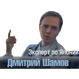 Дмитрий Шамов  😎🤟 telegram stickers