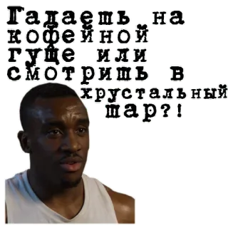 🥥 Гадаешь на кофейной гуще или смотришь в хрустальный шар?! whatsapp sticker