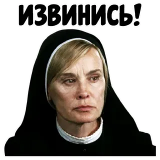 😤 ИЗВИНИСЬ! suora, scusarsi, donna, religione, faccia whatsapp sticker