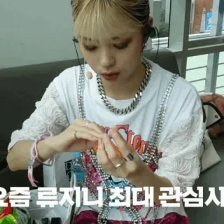 💶 요즘 루지니 최대 관심사 여자, 보석, 패션, 한국, 십대, 관심 telegram sticker