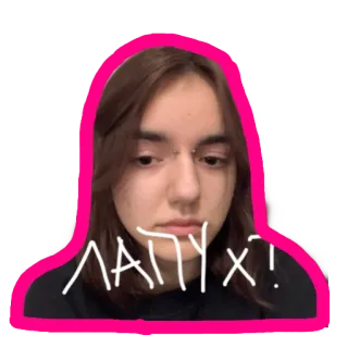 😣 Лапух? slang, pertanyaan, rusia, gadis whatsapp sticker