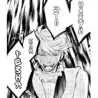 ✝️ НАХУЙ ЭТО БЛЯ РЕМНЯ Anime, Manga, Obszön, Wütend, Ausdruck telegram sticker