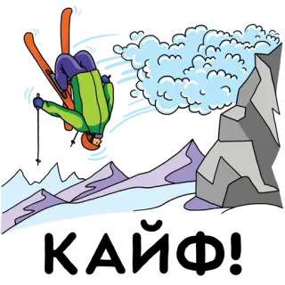 ⛷ лыжи, снег, горы, зима, экстрим, бэкфлип, мультик telegram sticker