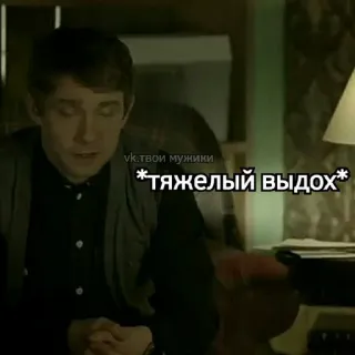 😤 vk.твои мужчины
*тяжелый выдох* telegram sticker