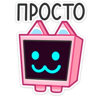 ☺️ ПРОСТО tv, pink, robot, cartoon, cute, kawaii telegram sticker
