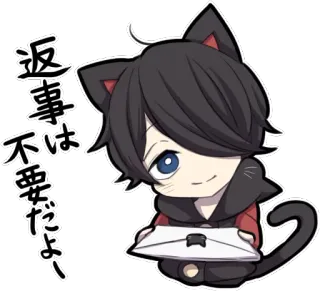 📦 返事は不要だよー kucing, anime, huruf, imut, kawaii, neko telegram sticker