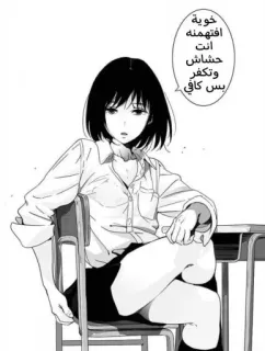 🎍 خوية
افتهمته
انت
حشاش
وتكفر
بس كافي Anime meisje, Zittend, Manga, Vrouw, Met gekruiste benen telegram sticker