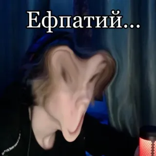 😵‍💫 Ефпатій... meme, funny, humor, distorted face telegram sticker