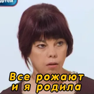 🤰 Все рожают и я родила whatsapp sticker