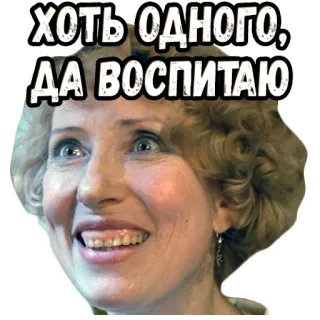 😙 ХОТЬ ОДНОГО, ДА ВОСПИТАЮ telegram sticker