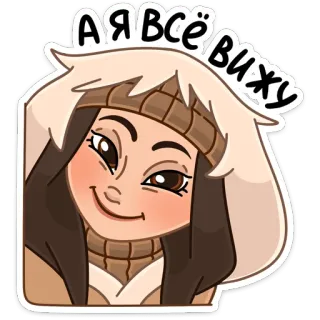 😏 А я всё вижу donna, cappello di pelliccia, sbirciando, cartone animato, vedo tutto telegram sticker
