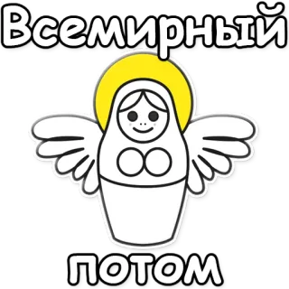 ⌚ Всемирный Потом matriochka, ange, russe, poupée, autocollant telegram sticker