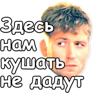 👎 Здесь Нам кушать не дадут telegram sticker