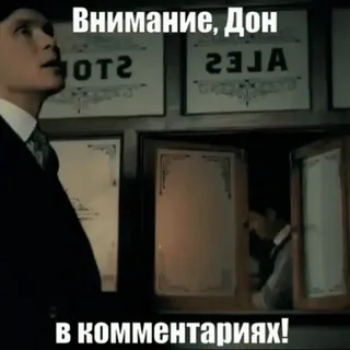 ❤️ Внимание, Дон в комментариях! Meme, Testo, Russo whatsapp sticker