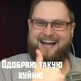 👀 Одобряю такую хуйню engraçado, homem, ofensivo, gíria telegram sticker