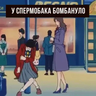 👍 У СПЕРМОБАКА БОМБАНУЛО sticker, russisch, text, lustig telegram sticker