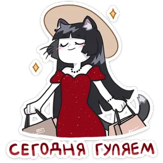 🛍 СЕГОДНЯ ГУЛЯЕМ gato, vestido, compras, moda, sombrero, glamour telegram sticker