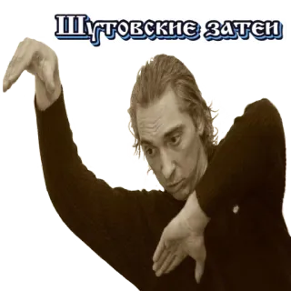 🤪 ШУТОВСКИЕ ЗАТЕИ homem, texto russo telegram sticker
