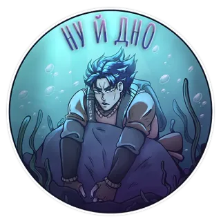 🤢 НУ Й ДНО kartun, laut, samudra, anime, fanart, meme telegram sticker