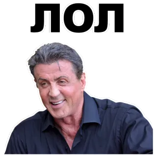 😃 Sylvester Stallone ЛОЛ meme, lol, stallone, celebrity, russian telegram sticker