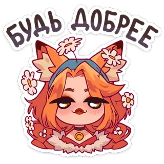🦊 БУДЬ ДОБРЕЕ raposa, fofo, flores, adesivo, texto russo, gentileza whatsapp sticker