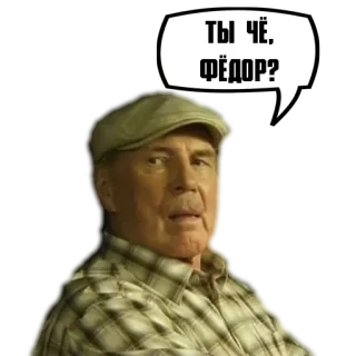 😑 ТЫ ЧЁ, ФЁДОР? whatsapp sticker