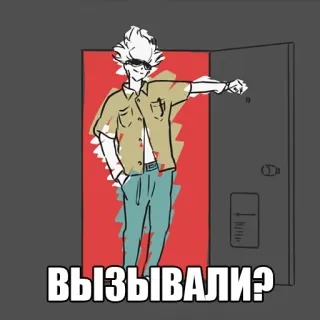 🥴 ВЫЗЫВАЛИ? Cartoon, Figur, Russisch, Tür whatsapp sticker