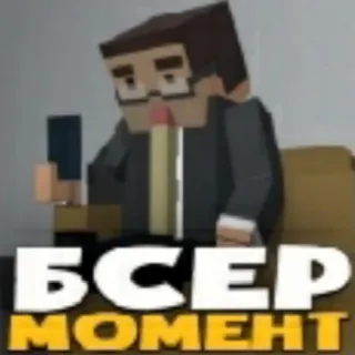 🤕 ВСЕР МОМЕНТ Meme, Adesivo, Russo, Blocchi telegram sticker