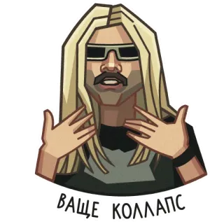 😮 ВАШЕ КОЛЛАПС autocollant, russe, portrait, cheveux blonds, lunettes de soleil whatsapp sticker