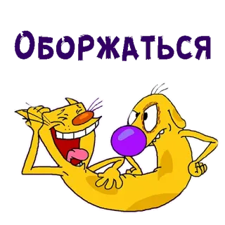 🤣 ОБОРЖАТЬСЯ katzehund, cartoon, humor, lachen, lustig whatsapp sticker
