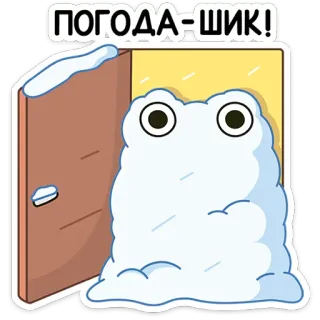 😶 ПОГОДА-ШИК! weather, snow, snowdrift, door, cartoon telegram sticker