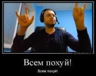 🤟 Всем похуй! Russe, Texte, Homme, Attitude, Insensibilité whatsapp sticker