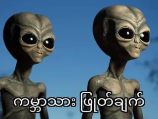 😅 ကမ္ဘာသား ဖြတ်ချက် Alieno, Extraterrestre, Grigio, Spazio telegram sticker