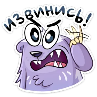 😡 ИЗВИНИСЬ! Мультфильм, Медведь, Злой, Выражение, Извинение, Требование telegram sticker