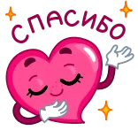 😊 Спасибо heart, thank you, sparkles, cartoon, love, greeting whatsapp sticker