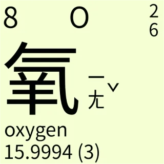🇹🇼 oxygen Wissenschaft, Chemie, Element, Sauerstoff, Periodensystem telegram sticker