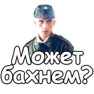 💣 Может бахнем? militair, russisch, soldaat, explosie, leger telegram sticker