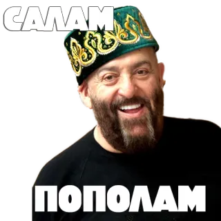 👳 САЛАМ
ПОПОЛАМ mężczyzna, uśmiechnięty, powitanie, rosyjski tekst whatsapp sticker