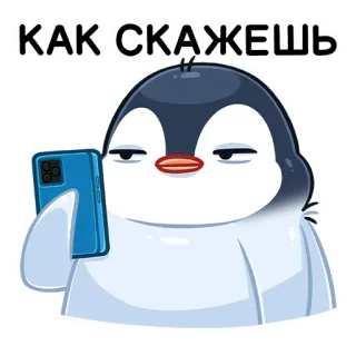 📸 КАК СКАЖЕШЬ pinguin, handy, cartoon, sticker, laune, russisch telegram sticker