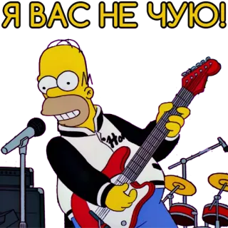 🤘 Homer Simpson The Simpsons Я ВАС НЕ ЧУЮ! Homer Simpson, guitar, rock, cartoon, sticker telegram sticker